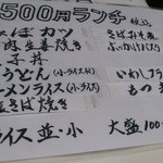 ちょぼ八 - ワンコインランチ