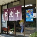 やま十柿の葉すし店 - お店の前に車を寄せれます