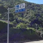 Ryuu Yuu - 龍神温泉から西に22km、国道425号線から424号線に入った道沿いにあります