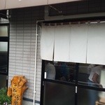 つねた食堂 - 