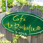 カフェ・ラ・ロシェル - 
