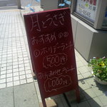 菜食家 月とうさぎ - 看板