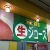 梅田 ミックスジュース 本店
