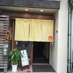 むらか美 - 入口