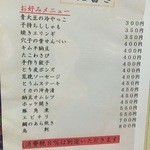 むらか美 - メニュー①