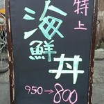 居酒屋 酒元 - 