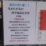 町田汁場 しおらーめん進化 - 一日限定３０食！！