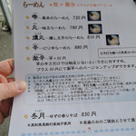 藤堂 - 屋外メニュー