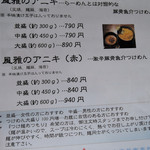 藤堂 - 屋外メニュー