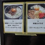 藤堂 - 屋外メニュー