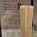 藤堂 - メニュー