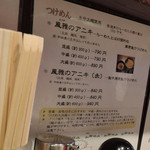 藤堂 - メニュー