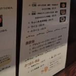 藤堂 - メニュー