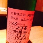 日本酒処参壱丸撰 - まんさくの花
