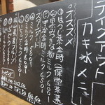 たいやき そら - かき氷メニュー