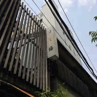 よし梅 人形町本店 - 