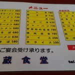 大蔵食堂 - 食堂メニュー