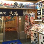 横濱魚萬 - 海鮮浜焼き系のお店なんだけど、めっちゃきれい