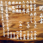 うな専 - 御品書き