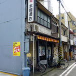 本間酒店 - 