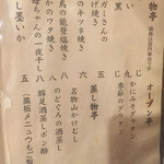 いたる - 店内メニュー④