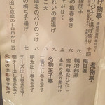 いたる - 店内メニュー③