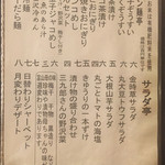 いたる - 店内メニュー②