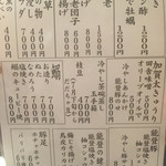 いたる - 店内メニュー①