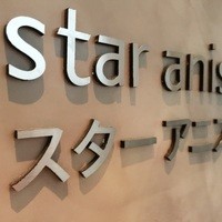 スターアニス - 