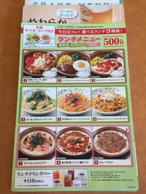 ランチ500円はお得 By りり２８ サイゼリヤ 稲城向陽台店 南多摩 ファミレス 食べログ