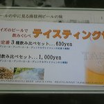 南信州ビール直営レストラン 味わい工房 - メニュー