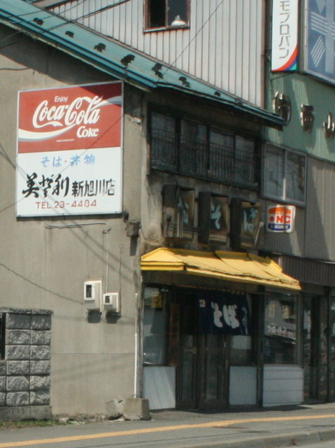 美登利 新旭川店（みどり） - 新旭川（そば）の写真