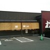 石松餃子 本店