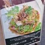 四川担担麺 阿吽 - 限定麺ポスター