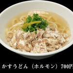 うどん処　だし○ - 