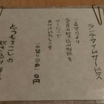 板蕎麦 香り家 - ランチサービス