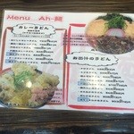 極楽うどん Ah-麺 - 