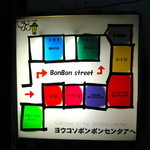 福わうち - ボンボンセンターマップ