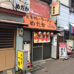 食事処 めだか - 