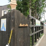 森のカフェおん - 