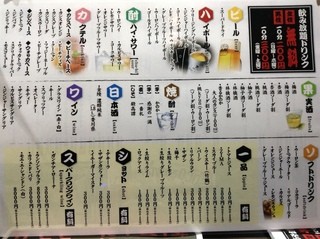 相飲屋 - ドリンクメニュー