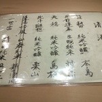 すゝき野 鮨金 - 北海道酒　２種