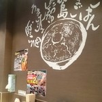 ラーメン東大 すすきのラーメン館店 - 店内の壁