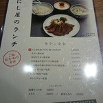仙台牛タン 松阪鶏焼肉 福島西屋 - メニュー