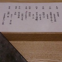 日本料理　「十二颯」 ヒルトン東京 - 