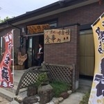 元気工房 絆の館 - 