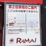 ラマイ - 