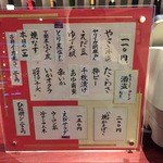 試 - おつまみのメニューです