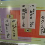 試 - 大吟醸飲み比べセットのメニューです