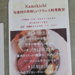 Kamekichi bistro - 行ってみたいな～